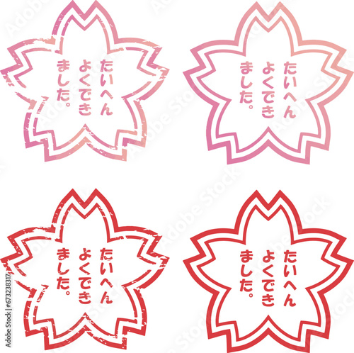 桜の形をしたスタンプセット たいへんよくできました