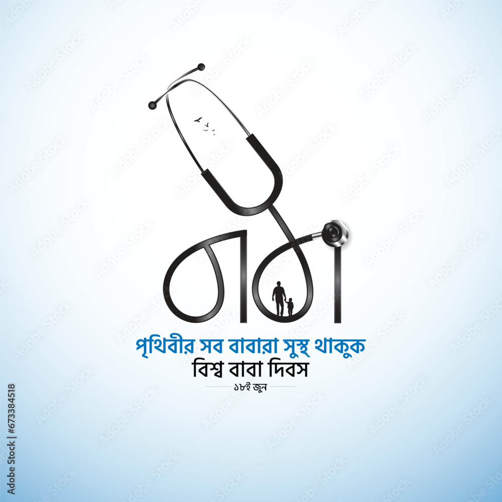 Happy Father's day, father's day creative ads, bangla typography. Happy Father's day, father's day creative ads, bangla typography.