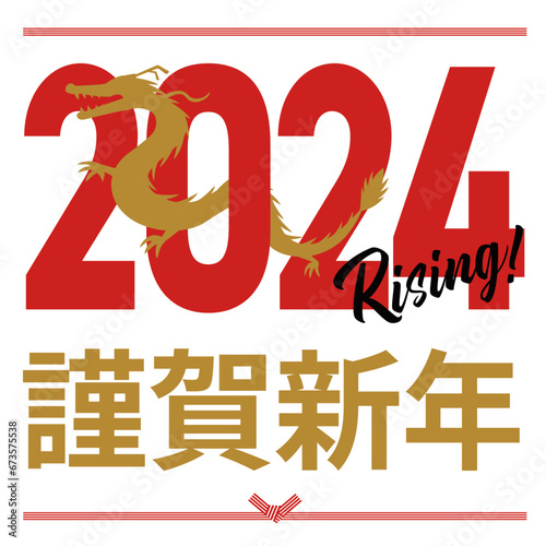 2024年の辰年の年賀状_謹賀新年_正方形
