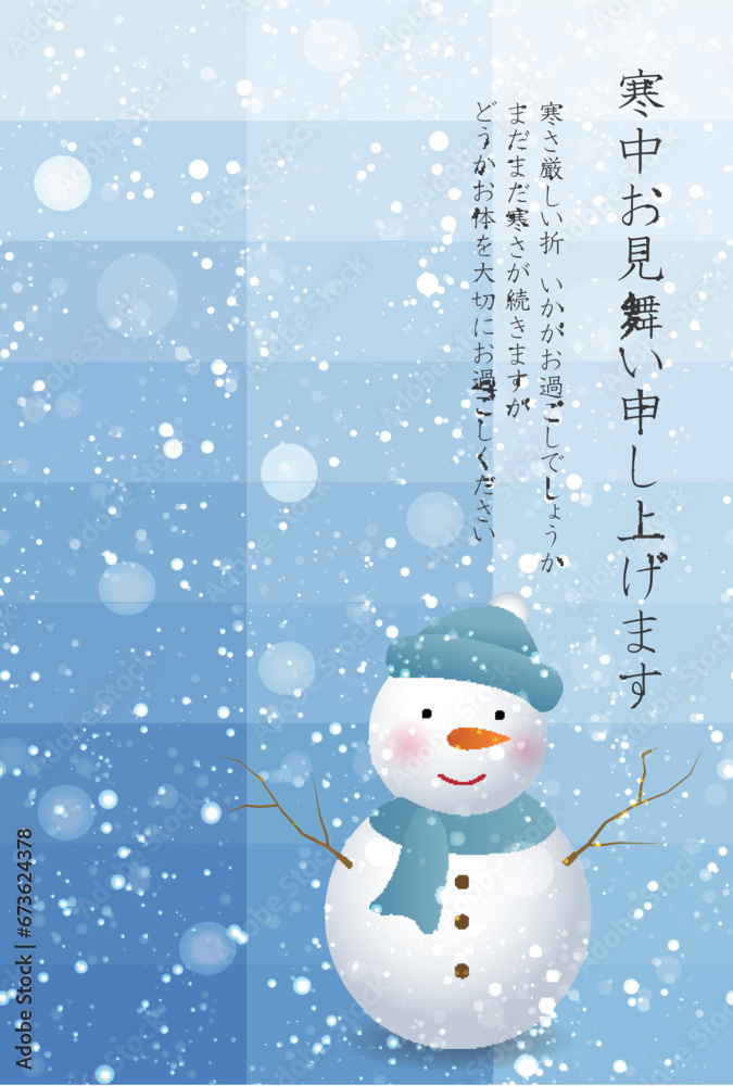 寒中見舞い 雪だるま 雪 背景 寒中見舞い 雪だるま 雪 背景