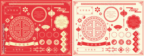 中華モチーフのフレームデザインセット。中国の伝統的な装飾デザインのセット。 photo