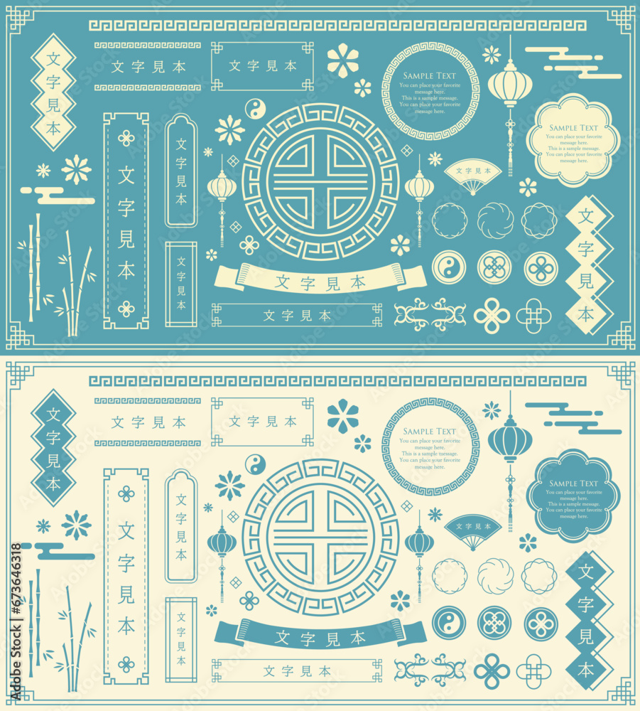 Fototapeta premium 中華モチーフのフレームデザインセット。中国の伝統的な装飾デザインのセット。