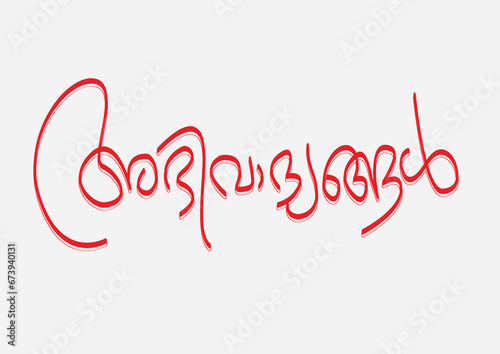 Abhivadyangal (Best of Luck) malayalam word calligraphy
