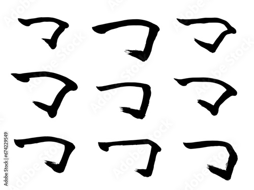 漢字手書き筆文字 パーツ 線 Japnanese Kanji handwritten calligraphy parts lines