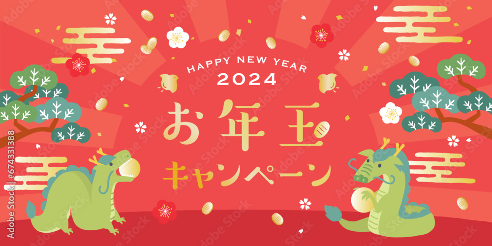 Fototapeta premium 辰年 お正月イラスト 宝珠を持った龍