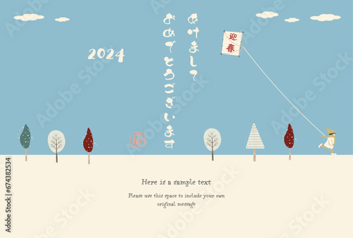 ２０２４年の年賀状　ベクターイラスト　凧あげする少年と北欧風の樹木の並ぶ風景　迎春の文字入り凧をあげる少年のイラスト