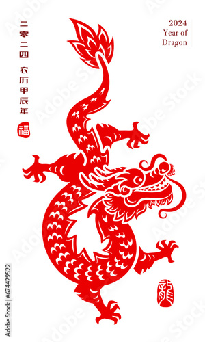 Happy Chinese New Year 2024. Year of The Dragon. Traditional oriental paper graphic cut art. Translation - (title) 2024 Year of Dragon, (stamp) Fortune, Dragon