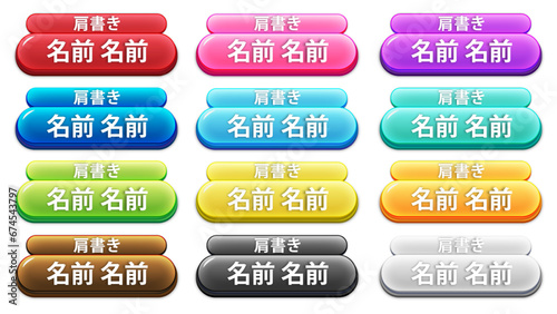 名前テロップベース