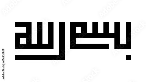 Bismillah Arabic Modern Kufic Square Calligraphy