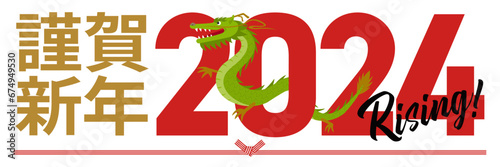 2024年の辰年の年賀状_謹賀新年_横長_2
