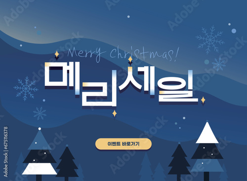 크리스마스 타이포 이벤트 배너 01
