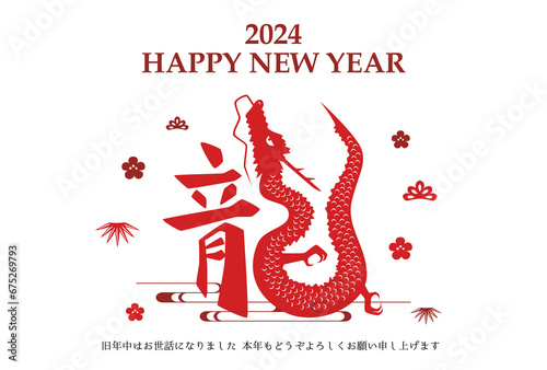 Wallpaper Mural 2024年 辰年 年賀状テンプレート 横 赤 背景透過

 Torontodigital.ca