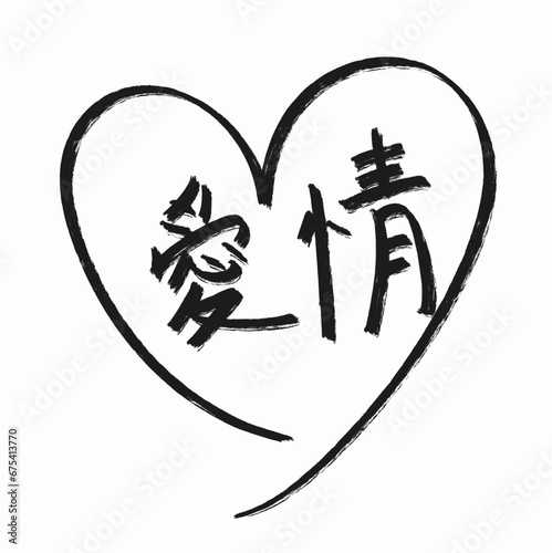 heart and the Chinese word means love isolated on white background, Illustration vector