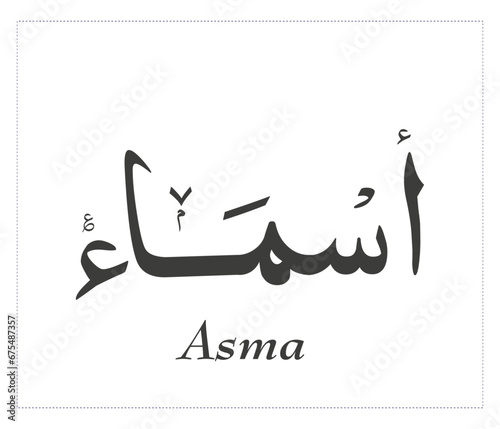 Asma name calligraphy / Arabic calligraphy logo/logo design