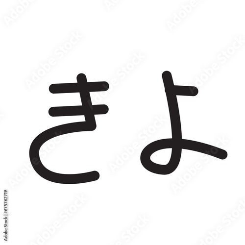 Japanese alphabet hiragana icon flat style