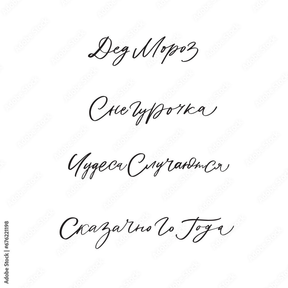 christmas cyrillic lettering 2024 illusrtation