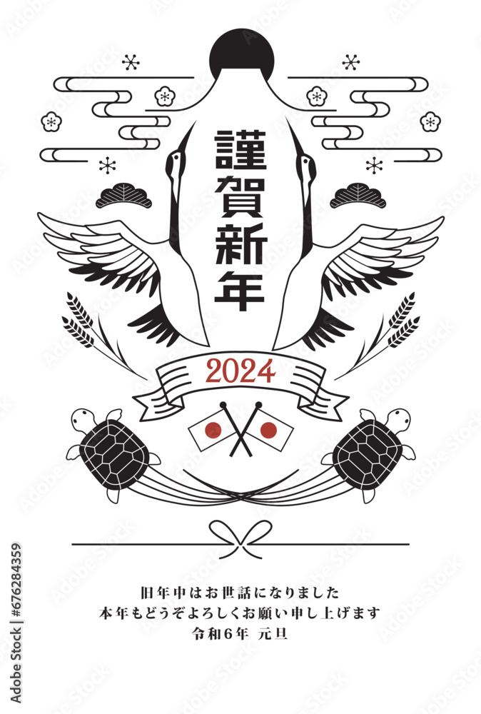 Fototapeta premium 年賀状 2024年 辰年 