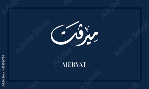 MERVAT Name in  diwani calligraphy