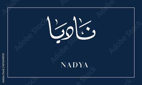 NADYA Name in  diwani calligraphy