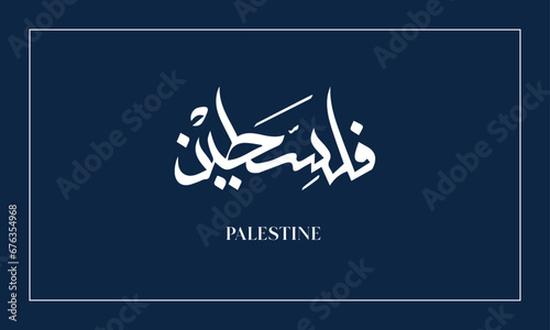 PALESTINE Name in  diwani calligraphy   logo 