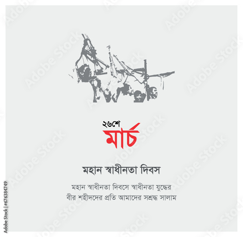 26 march independence day, Independence day of Bangladesh, 26 march of Bangladesh. 