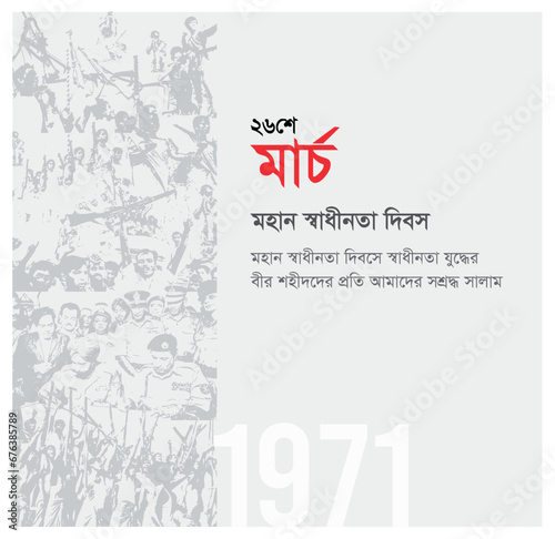 26 march independence day, Independence day of Bangladesh, 26 march of Bangladesh. 