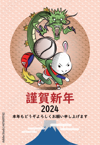 龍のように活躍するうさぎの野球選手の年賀状