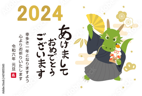 2024年辰年の年賀状テンプレート