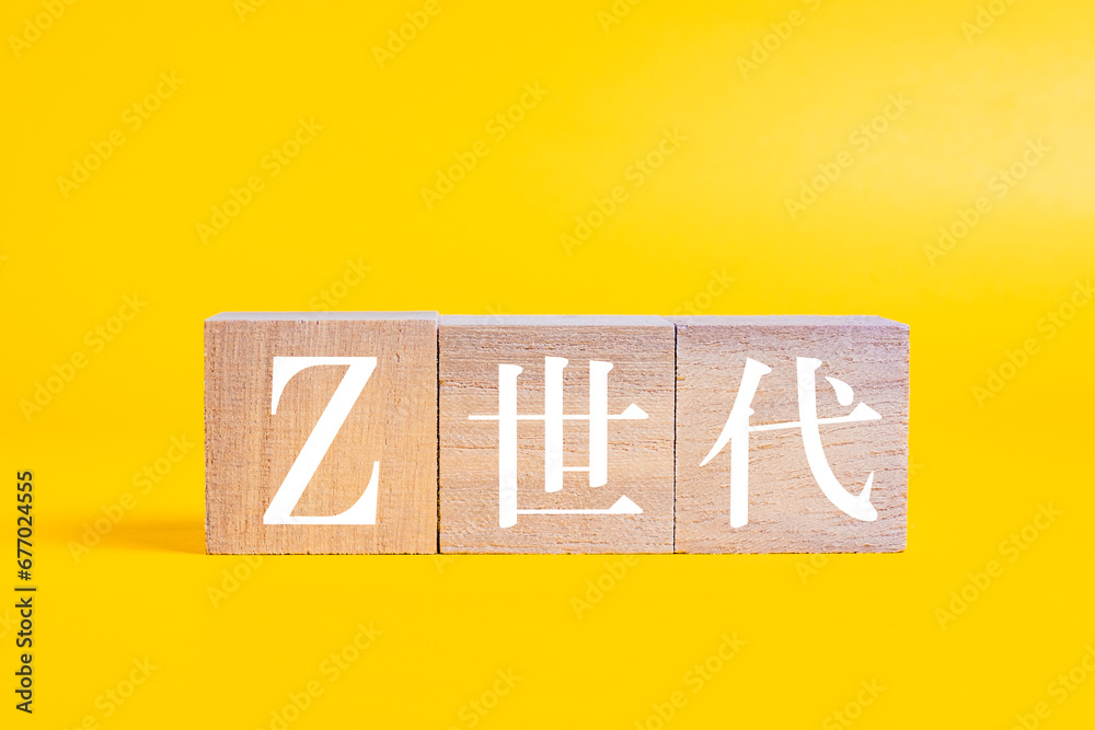 Z世代　白文字