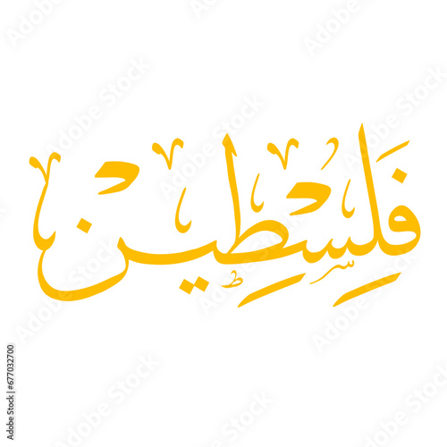 Palestine arabic calligraphy, Palestine calligraphy, Palestine islamic art, islamic calligraphy, Palestine islamic calligraphy