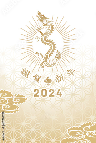 昇り龍　雲海背景　水彩タッチ - 2024 年賀状テンプレート photo