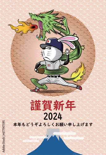 龍のように活躍するウサギの野球選手の年賀状