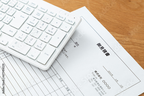 コンピュータと見積書