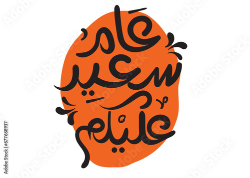 Translation: happy new year to you in Arabic calligraphy font design hand drawing typography