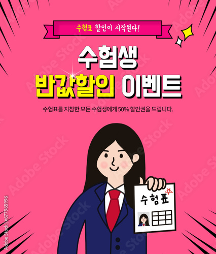 수험생 반값할인 이벤트