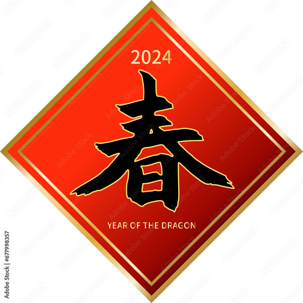 Lunar New Year 2024 Chinese new year OF THE DRAGON greeting transaction :spring Lunar New Year 2024 Chinese new year OF THE DRAGON greeting transaction :spring