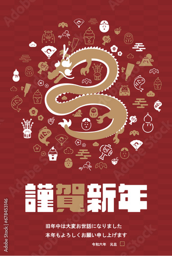 シンプルな竜で飾られた辰年の2024年度版縦向き年賀状テンプレート（赤）　2024 vertical happy new year's card template decorated with a simple dragon (red)