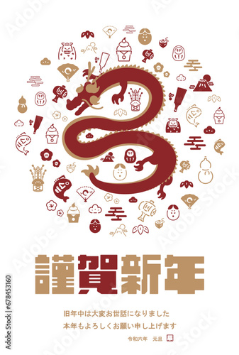 シンプルな竜で飾られた辰年の2024年度版縦向き年賀状テンプレート（白）　2024 vertical happy new year's card template decorated with a simple dragon (white)