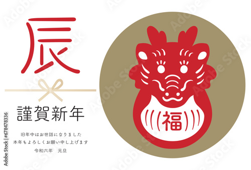 辰年　辰　だるま　2024　年賀状　龍　シンプル　判子　版画　イラスト素材　横