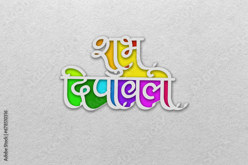 Diwali greeting in marathi. Marathi calligraphy. Marathi font. Shubh Dipavali