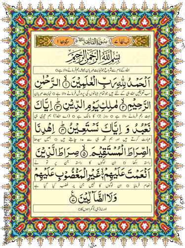 Islamic Calligraphy Vector files, Complete Quran Pak Series first Page