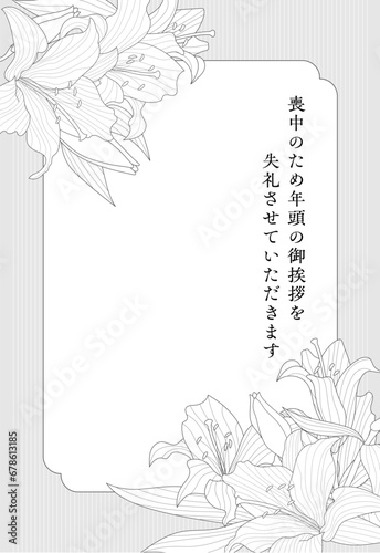 ゆりの花の喪中はがき　縦構図.