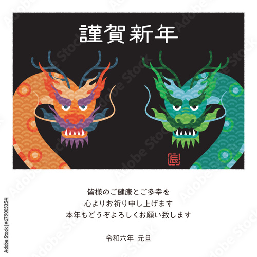 2024年　年賀状メール　辰年デザイン　カラフルな龍