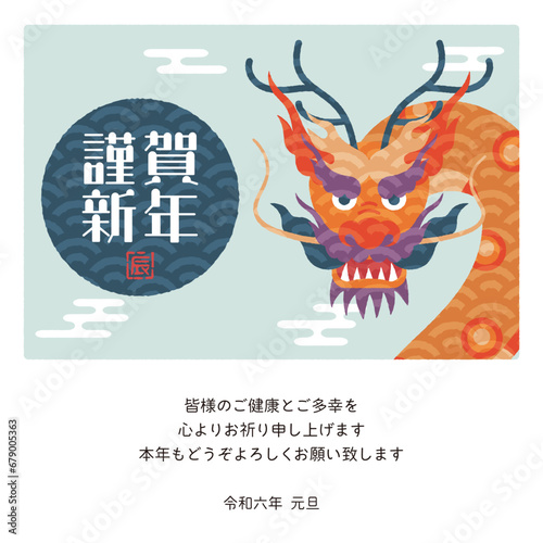 2024年　年賀状メール　辰年デザイン　カラフルな龍