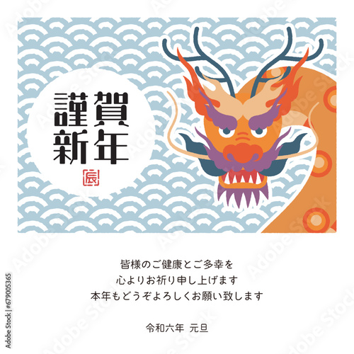 2024年　年賀状メール　辰年デザイン　カラフルな龍