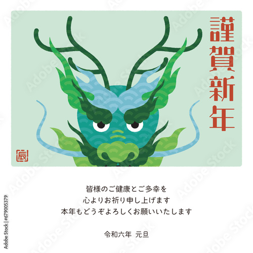 2024年　年賀状メール　辰年デザイン　カラフルな龍