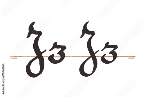 Letter Z logo. Medieval script type. Original and regular calligraphy. Middle Ages Gothic set. Vintage blackletter Germanic font for fairytale, Fraktur headline, oldschool header, heraldry manuscript.