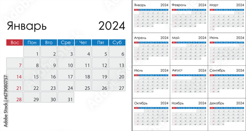 Calendar 2024 on russian language, week start on Sunday