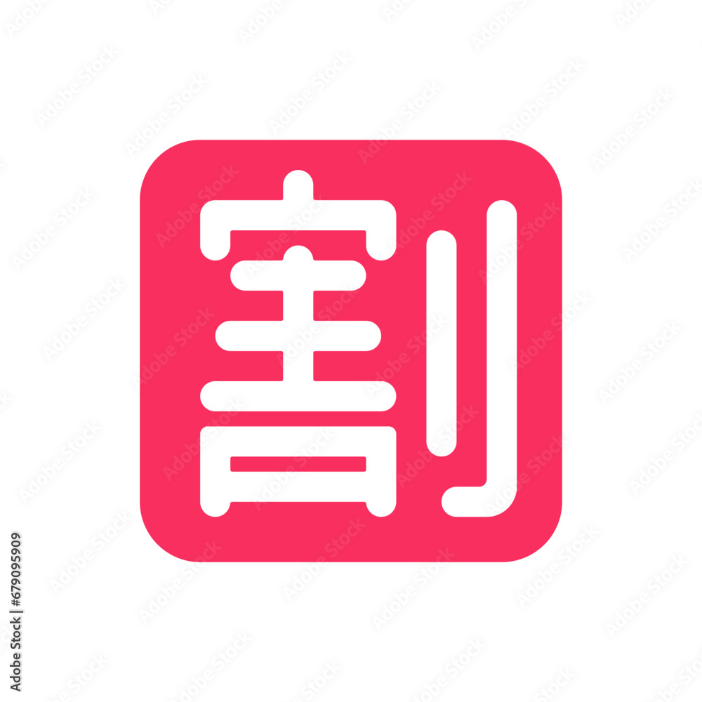 Japanese “Discount” Button Japanese “Discount” Button
