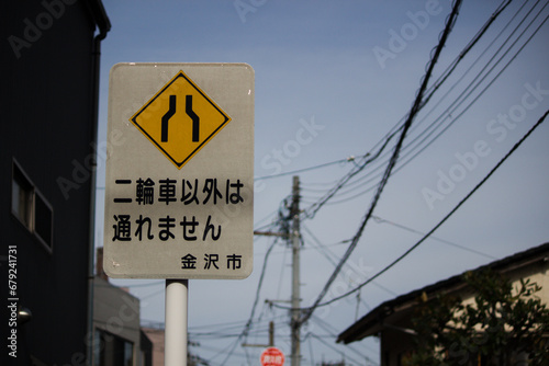 日本の道路標識（幅員減少） photo